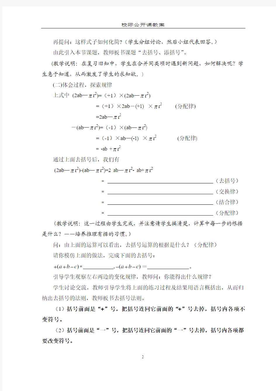 七年级上去括号和添括号法则