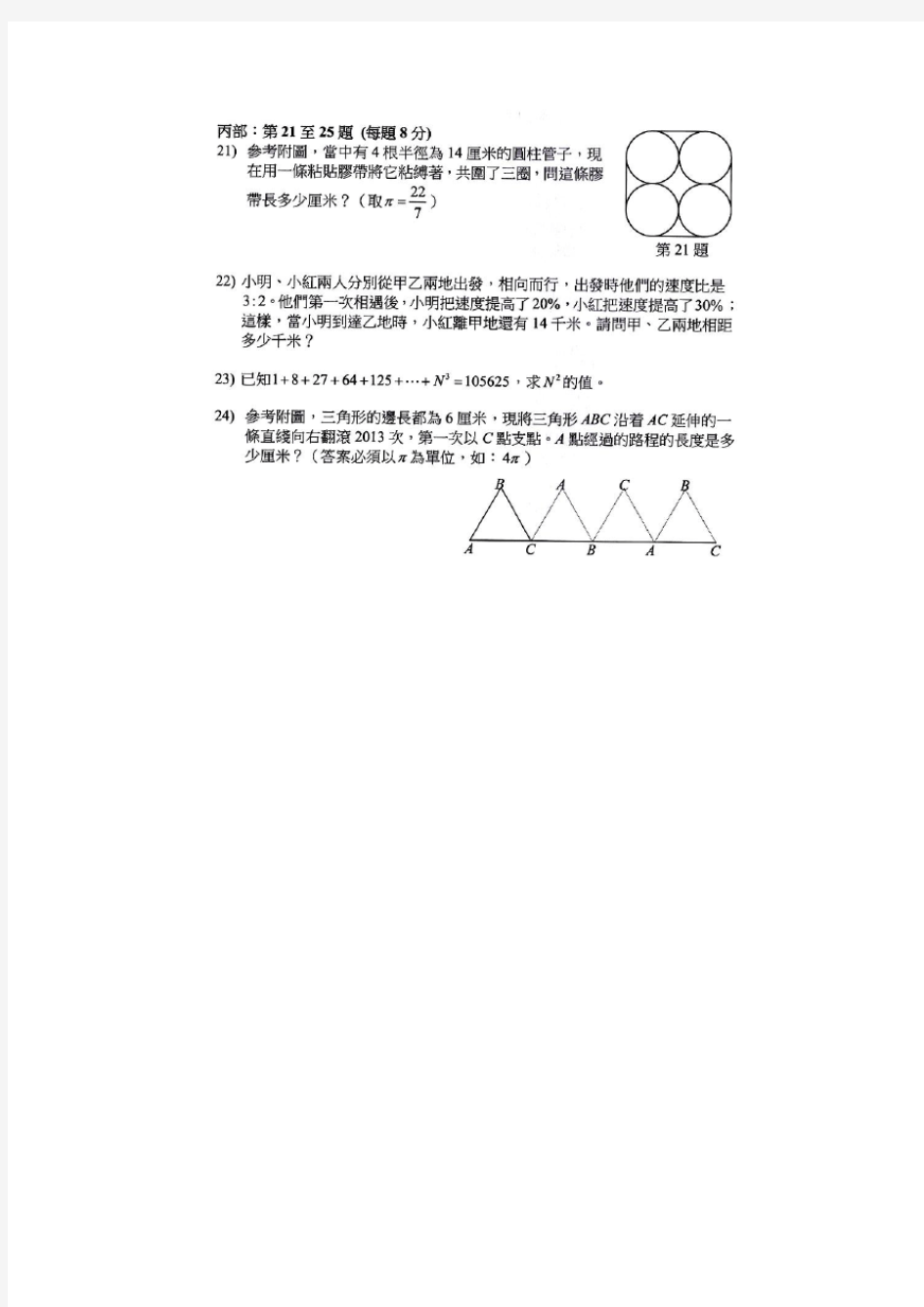 2013年华夏杯小六奥数全国赛试题