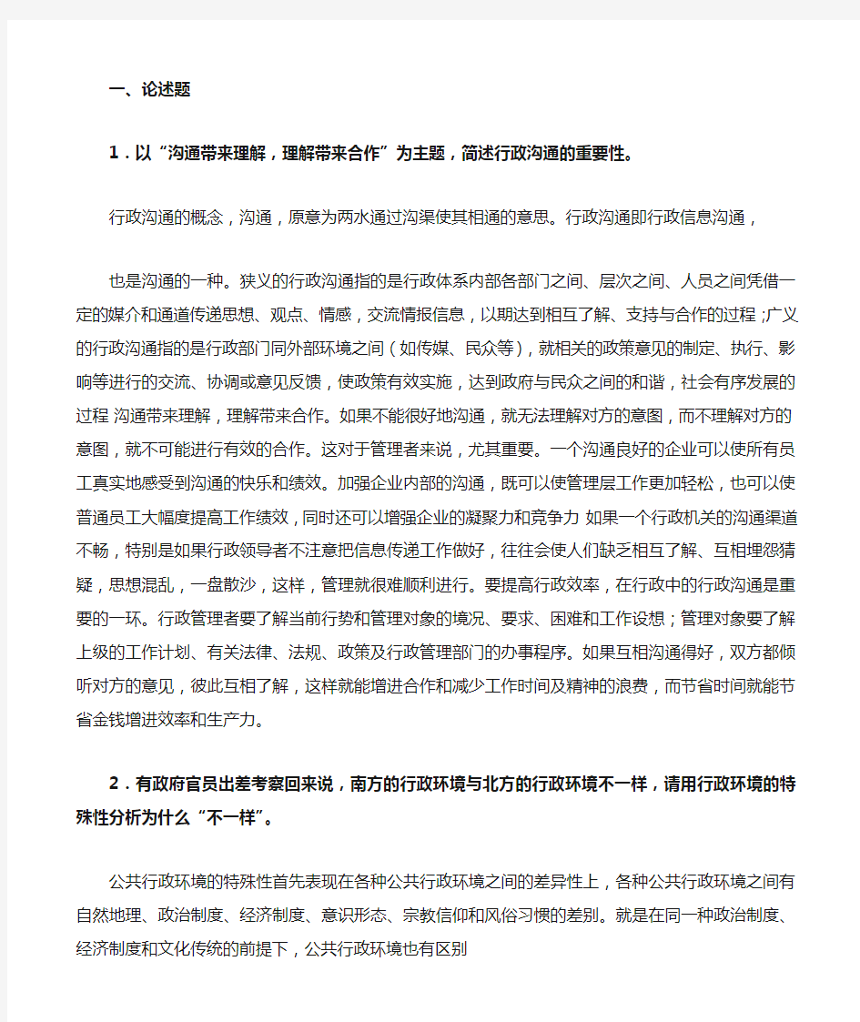 公共行政学复习资料(带答案)