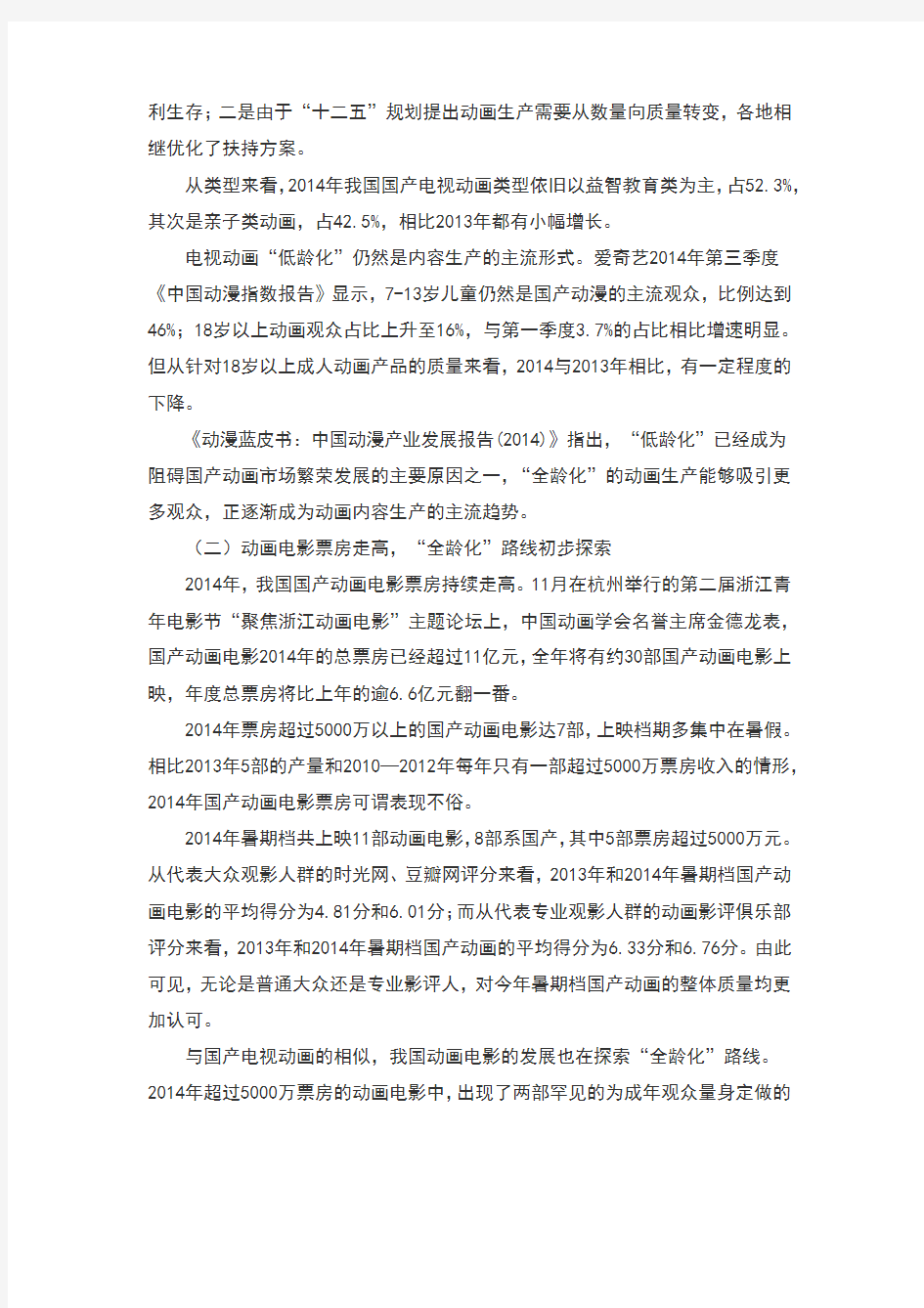 2014年度中国动漫产业发展报告