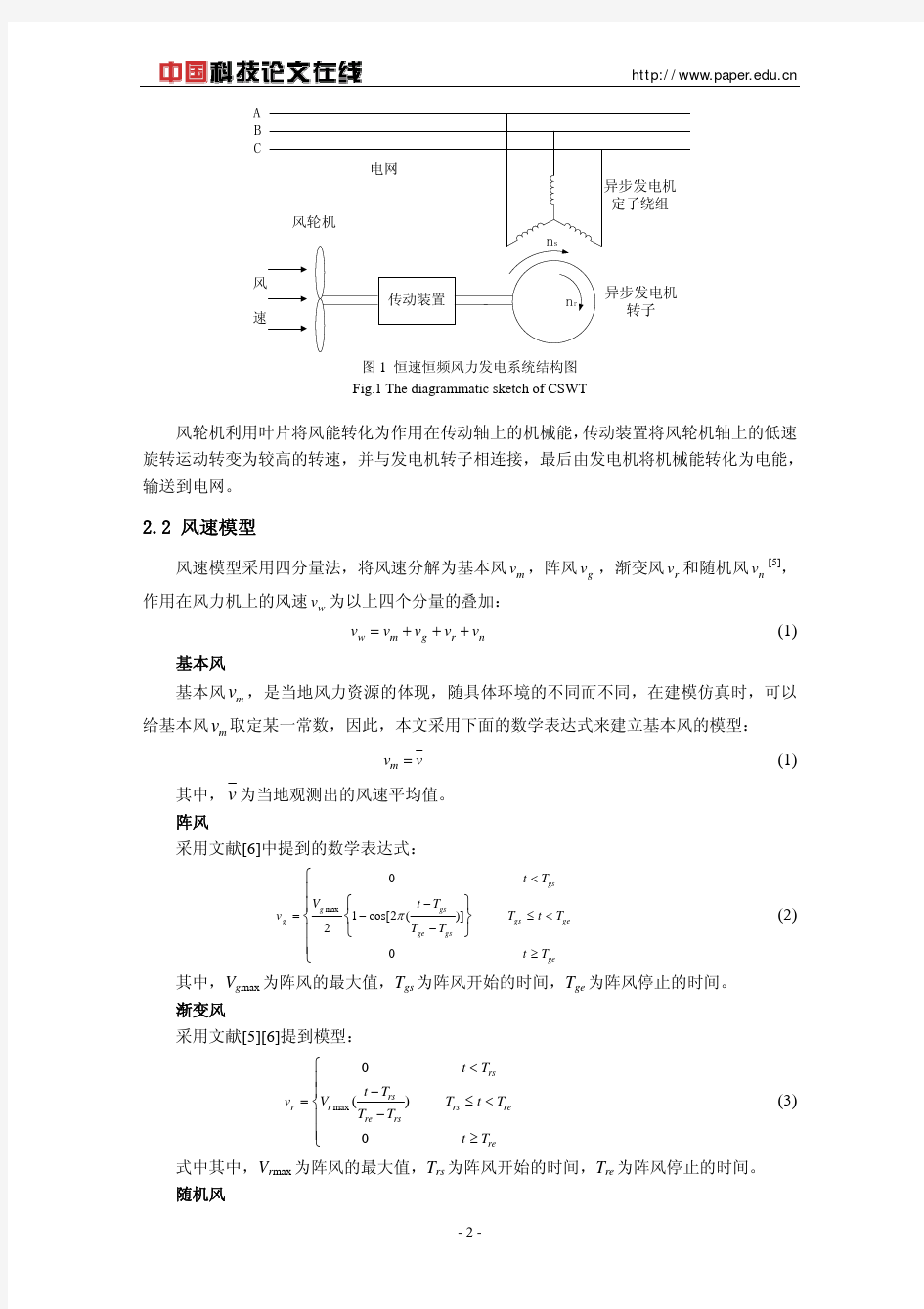 小型恒速恒频风力发电系统的仿真研究