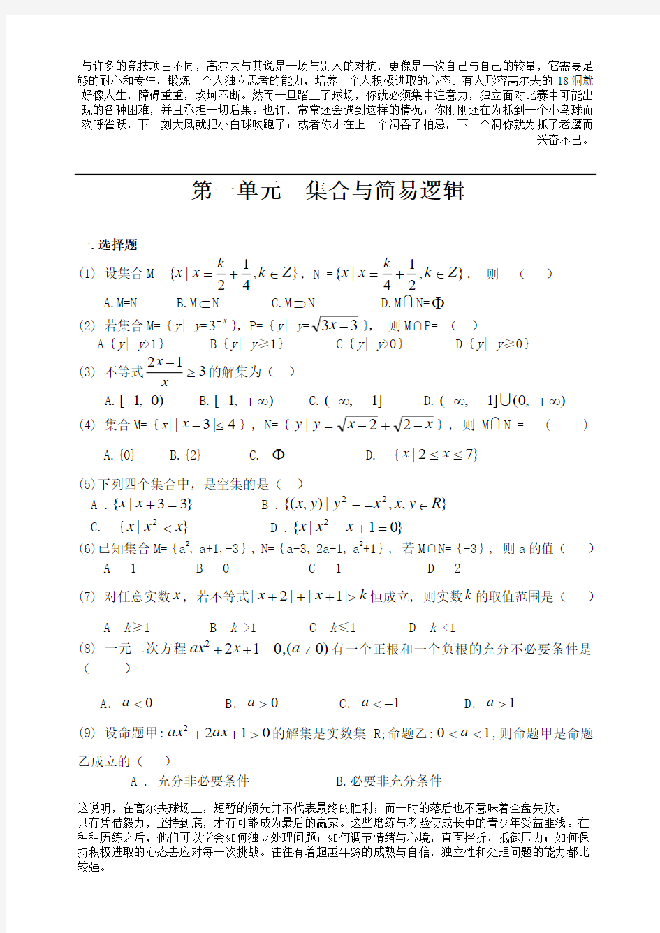 高考数学第一轮复习单元试卷1-集合与简易逻辑