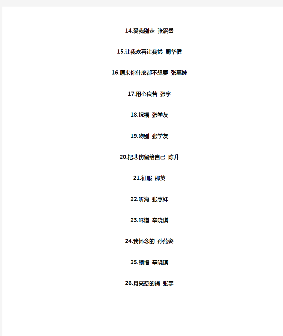 古巨基情歌王所包含32歌曲名和词