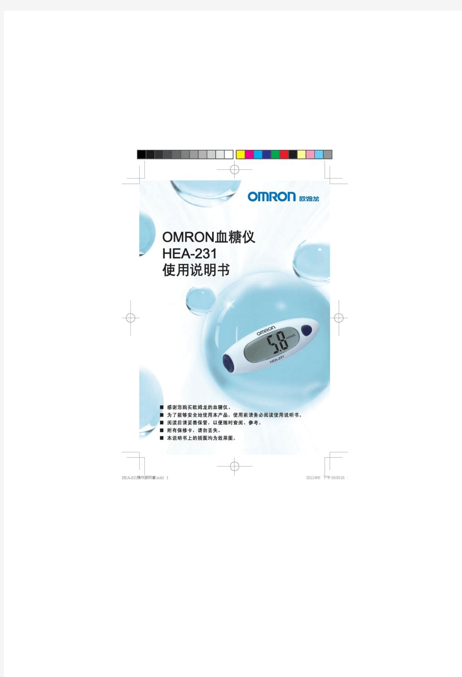 欧姆龙血糖仪 HEA-231型 血糖仪使用说明书