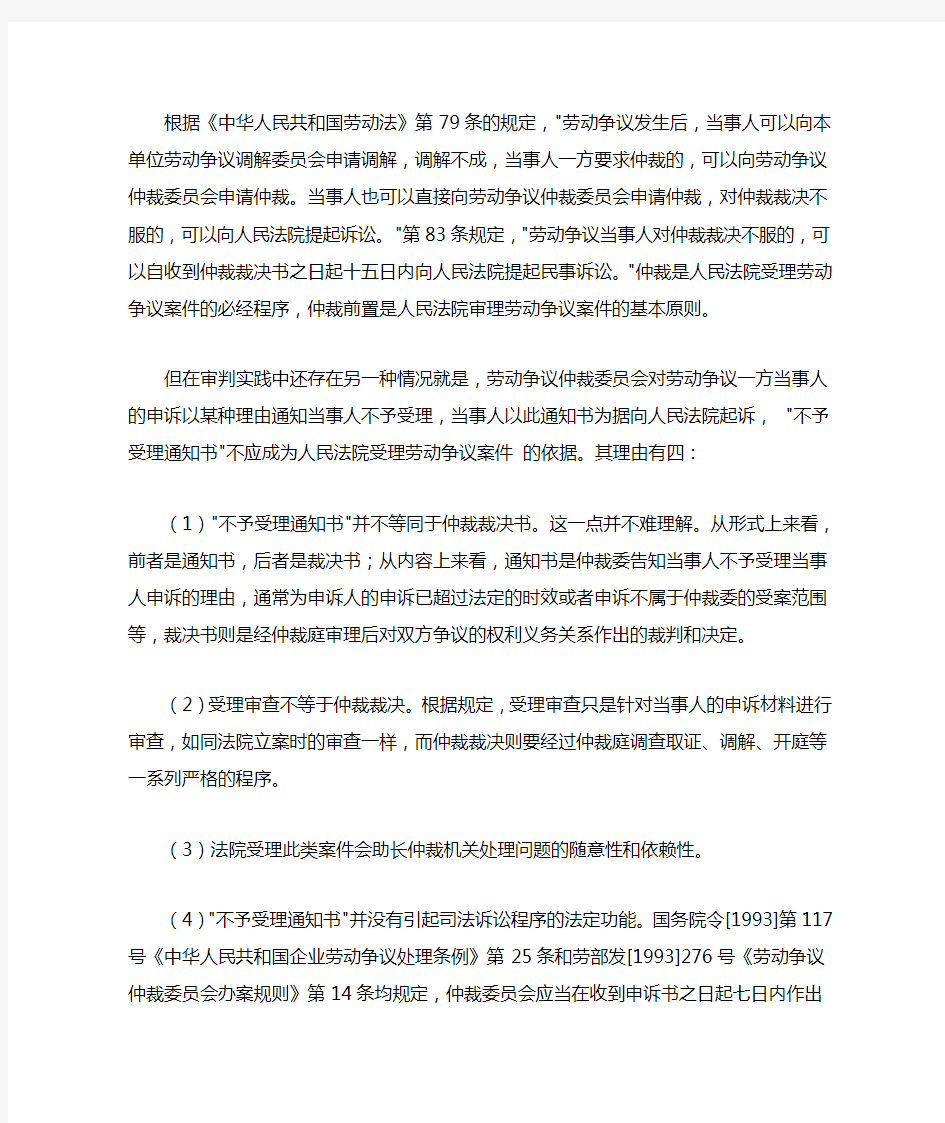 不予受理通知书详解 (2)