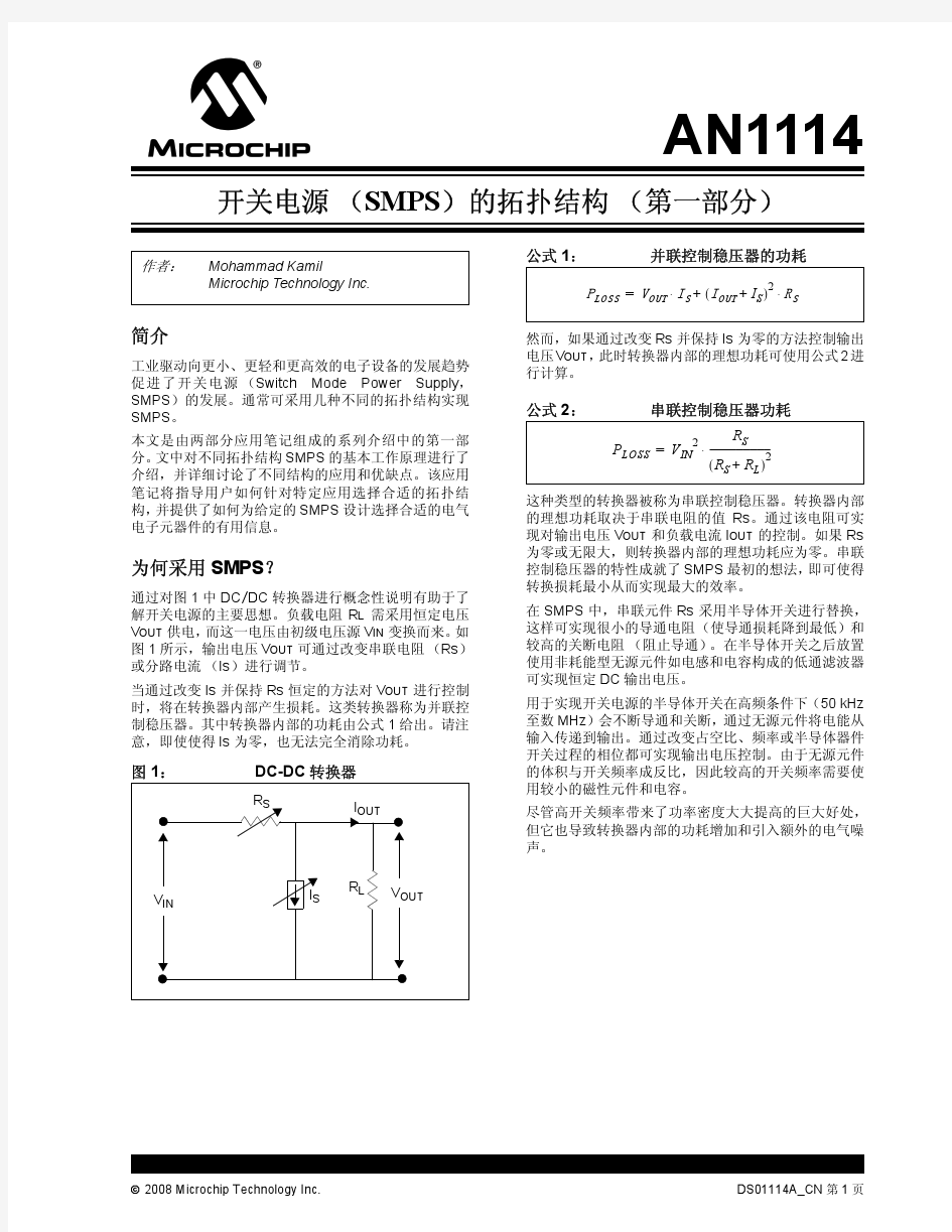 开关电源拓扑结构[1]