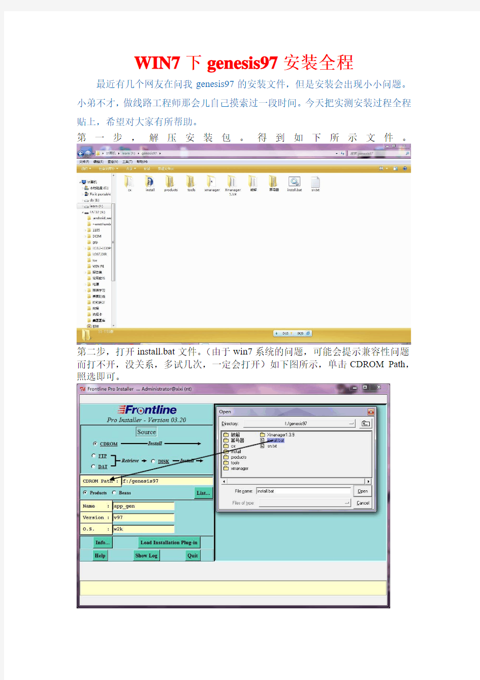 genesis win7安装教程