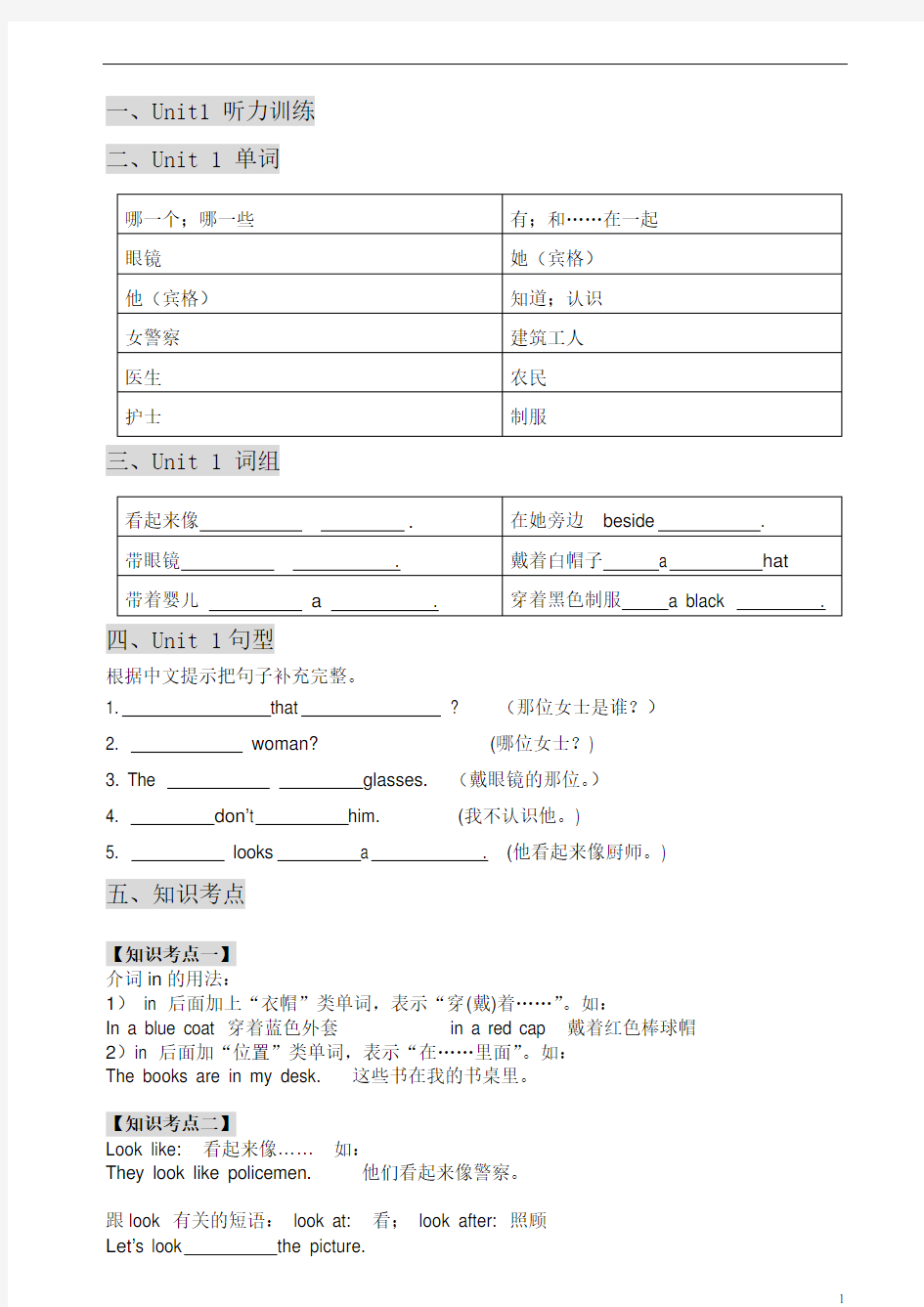 2015广州最新版英语四年级下册Unit1-Unit6知识点分析及习题