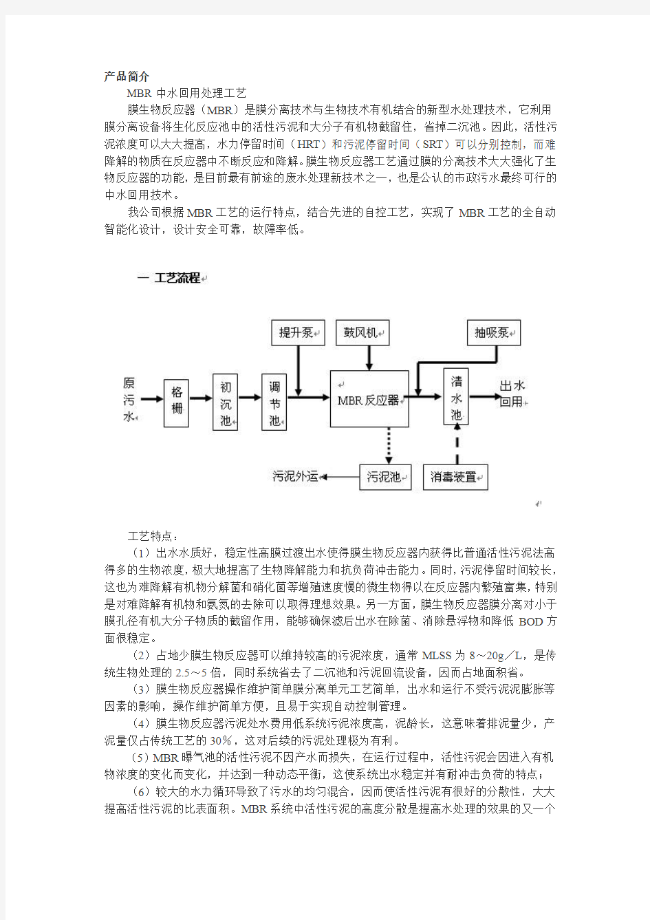 MBR中水回用处理工艺