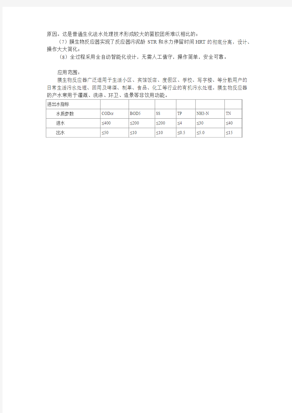 MBR中水回用处理工艺