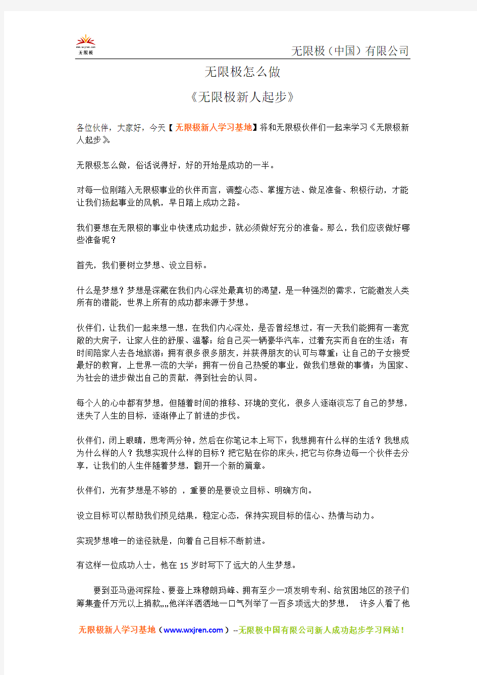 无限极怎么做-无限极新人起步