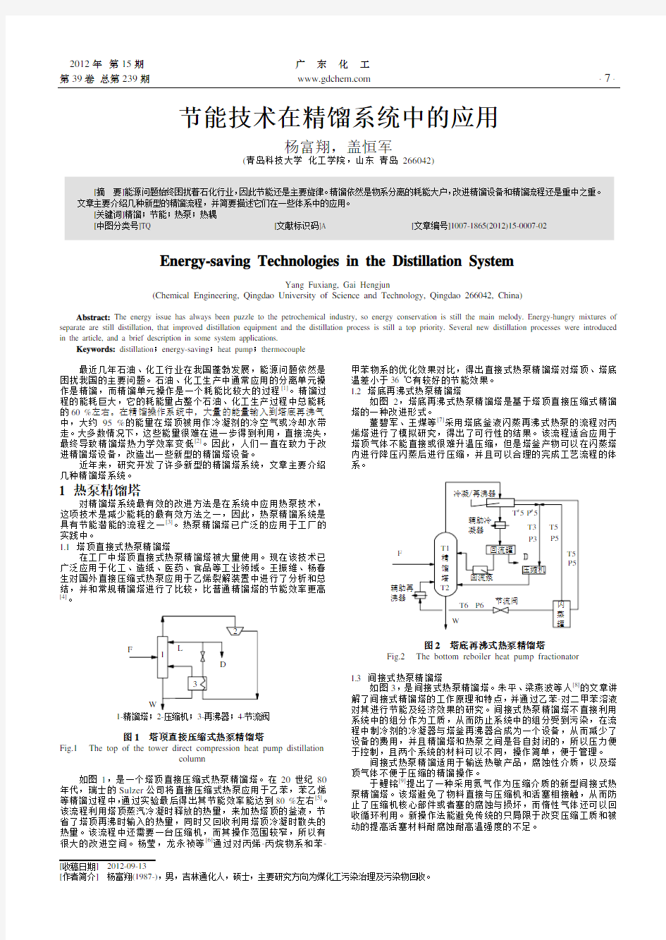 节能技术在精馏系统中的应用