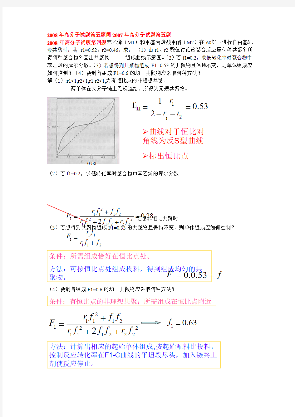 燕山大学考研真题历年计算题(自己整理的)