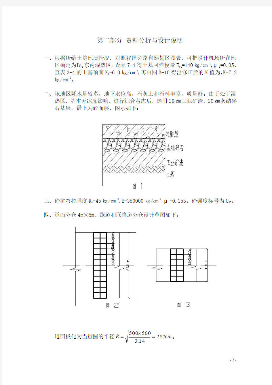 道面计算书