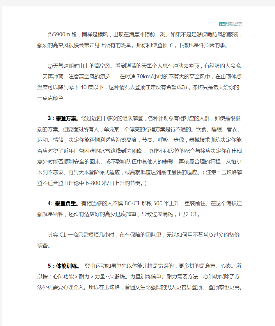 告诉你玉珠峰攀登的几个陷阱--在外app