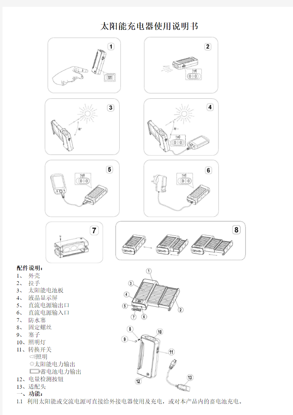 太阳能充电器使用说明书