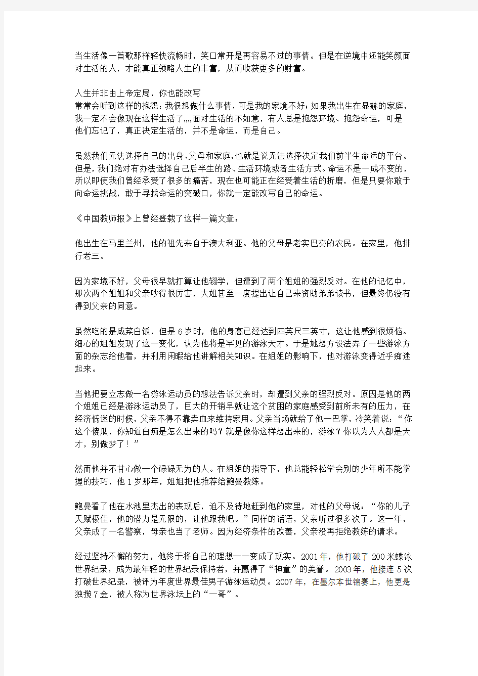 信心比黄金更重要：心灵励志版_改变态度改变你