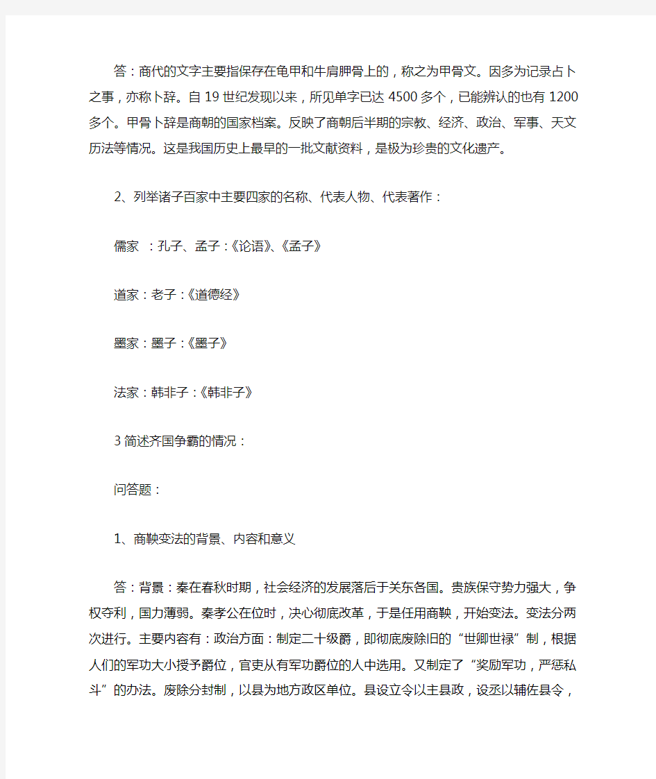 2013简明中国古代史名词解释和简答、简述答案
