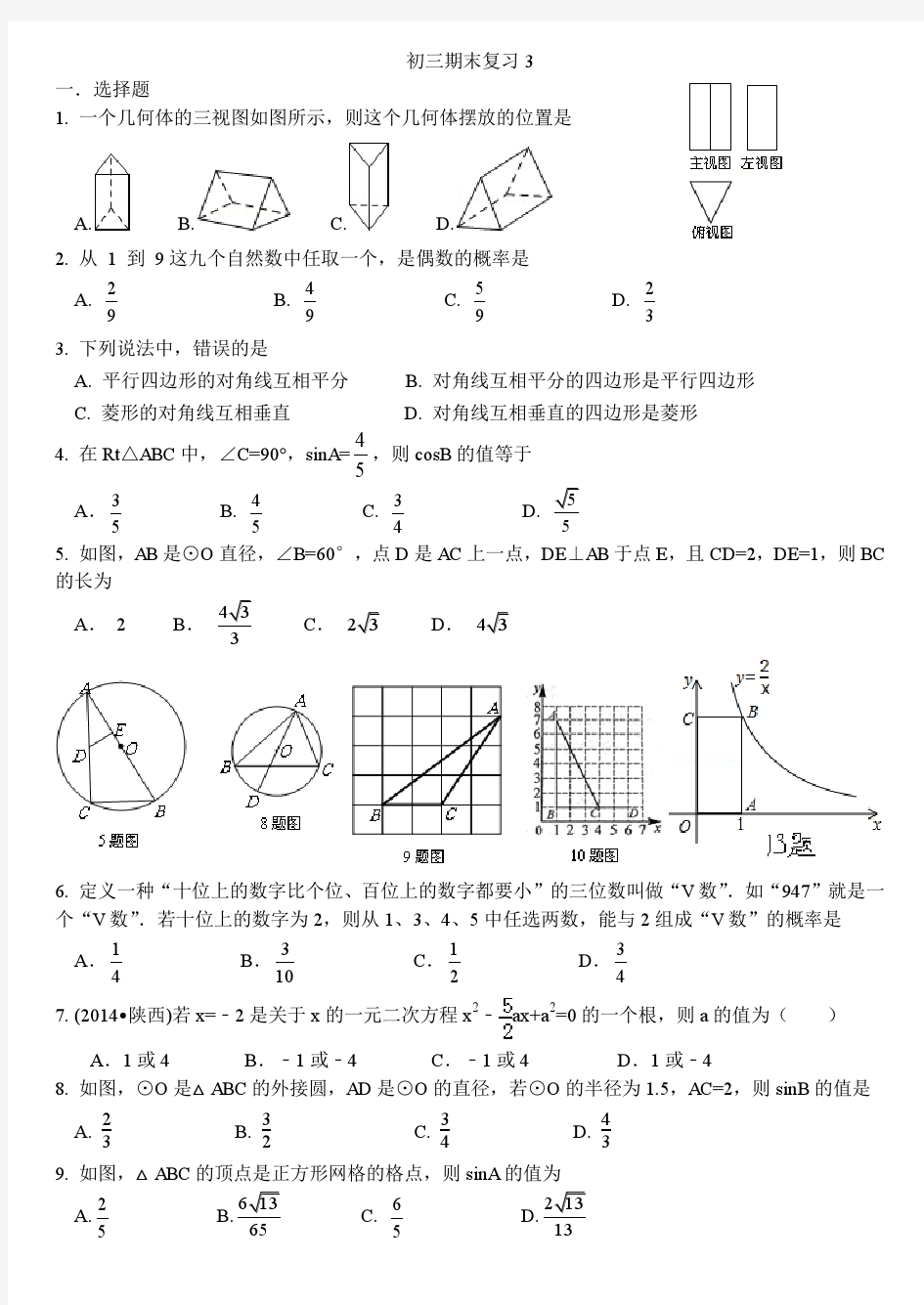 2015-1-九年级数学期末复习试题