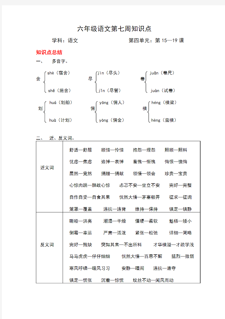 六年级语文第七周