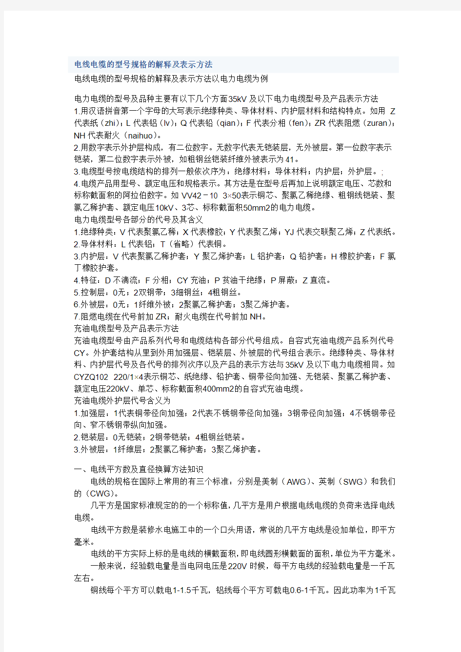 电线电缆的型号规格的解释及表示方法1