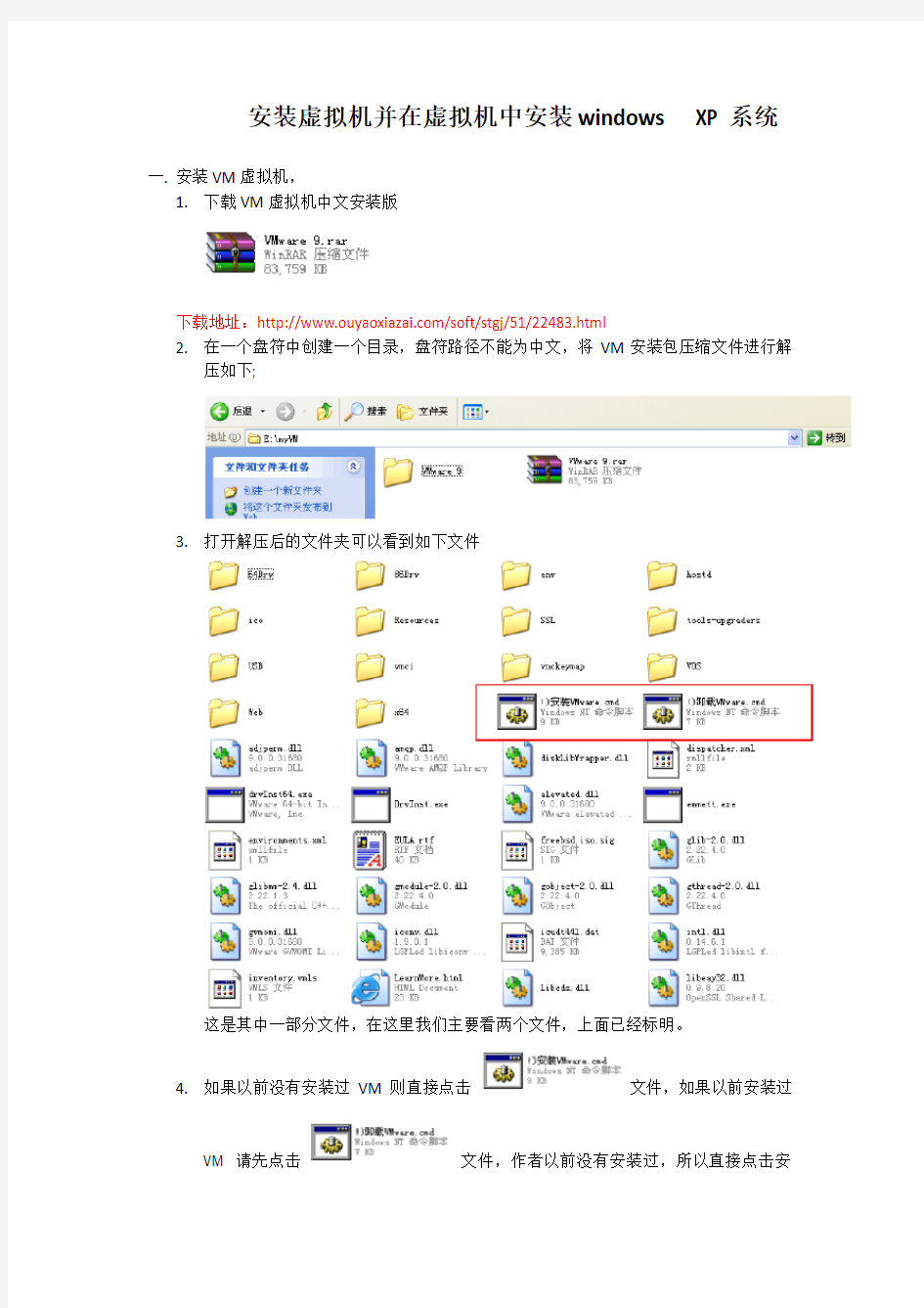 安装虚拟机并在虚拟机中安装windows  XP系统