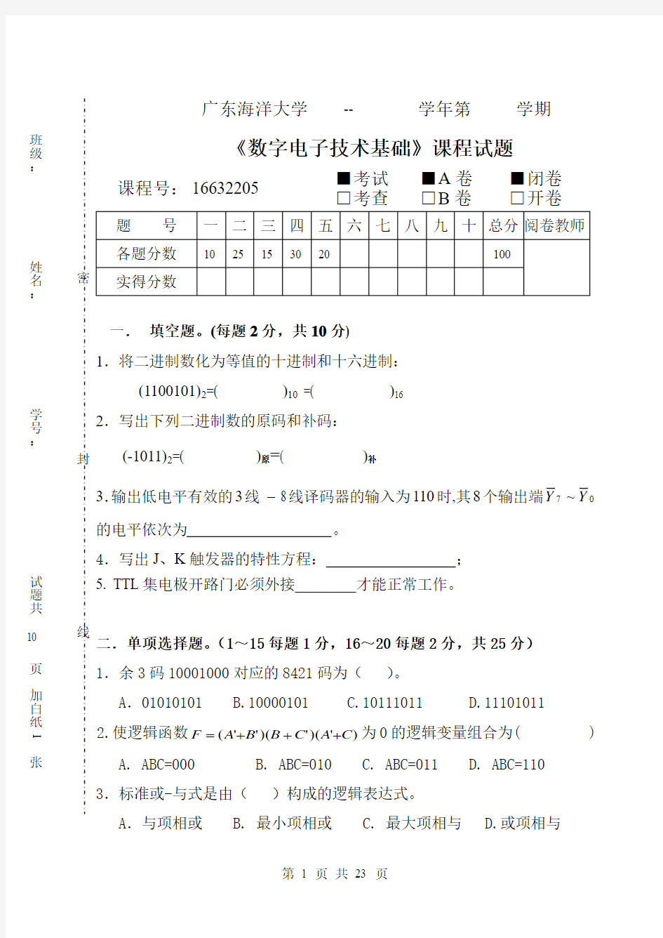 GDOU 广东海洋大学 数字电路试题集