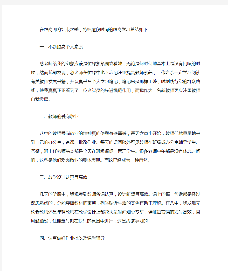 教师跟岗学习总结