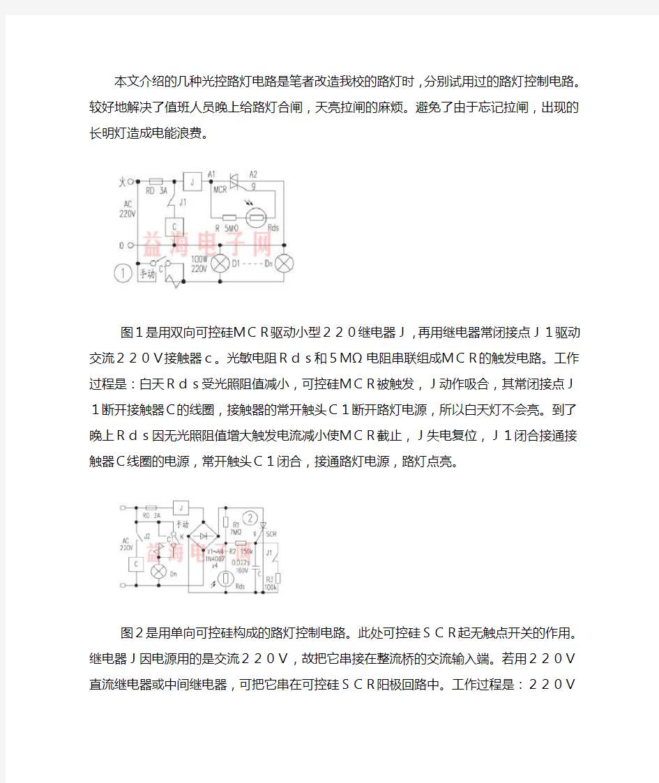 三种简易光控路灯电路