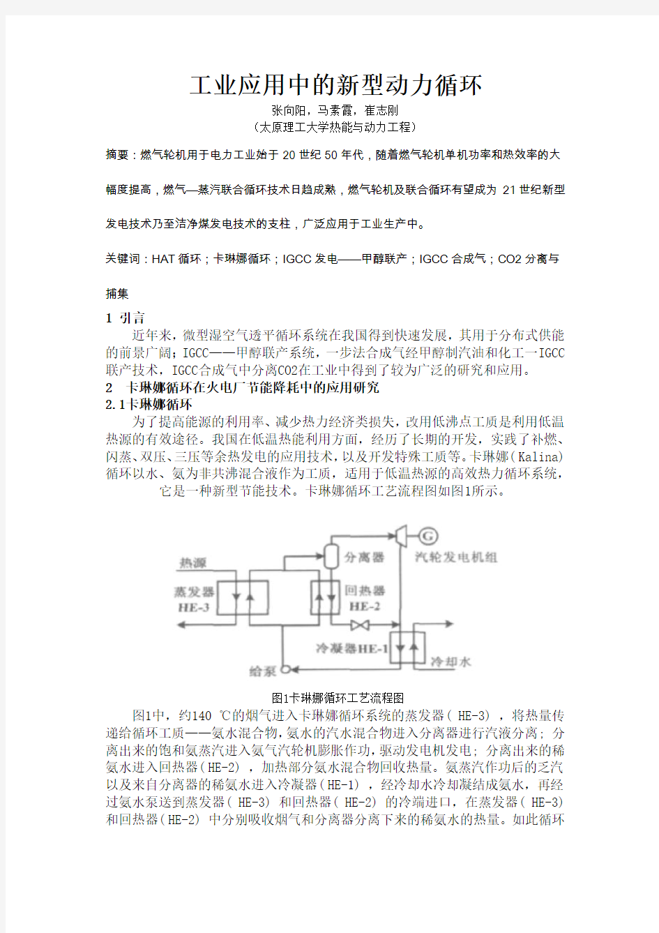 工业应用中的新型动力循环论文