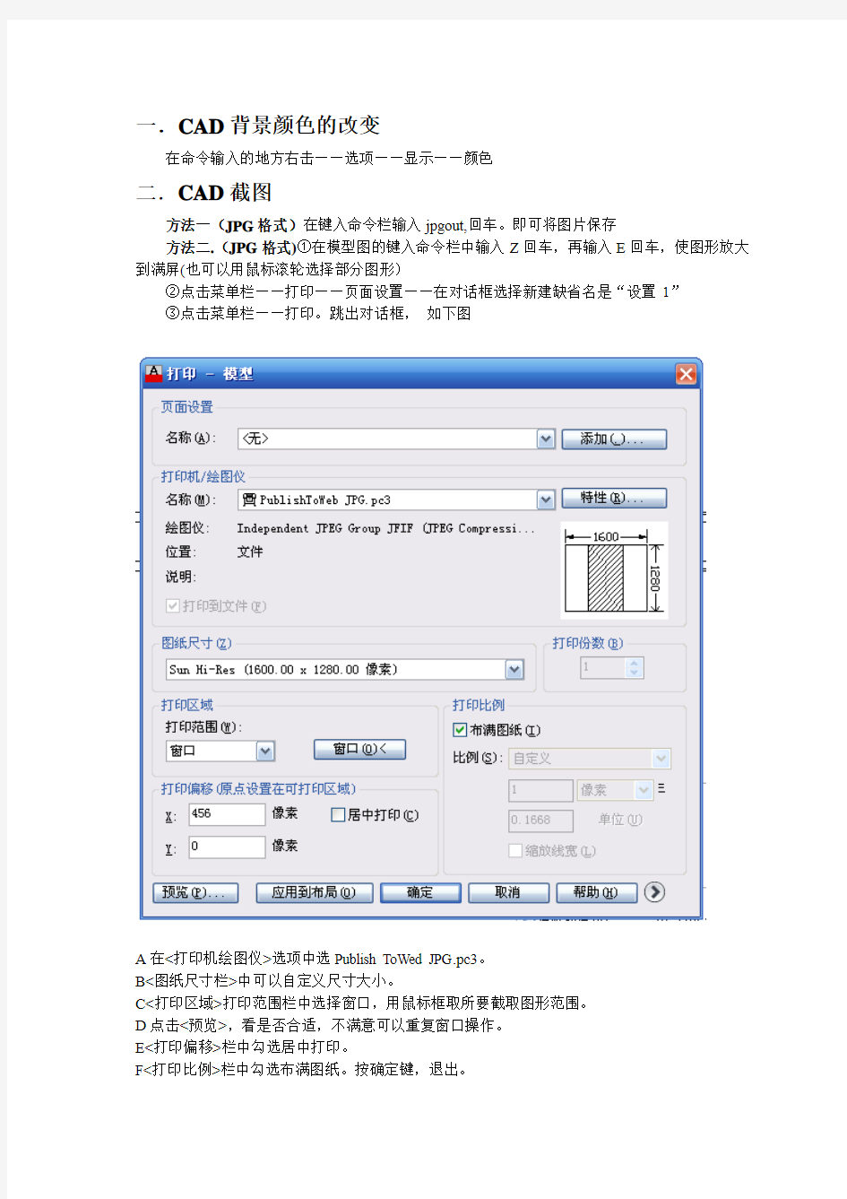 CAD和CATIA截图方法和屏幕背景设置