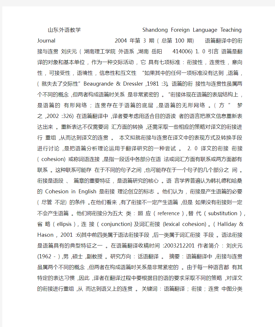 语篇翻译中的衔接与连贯