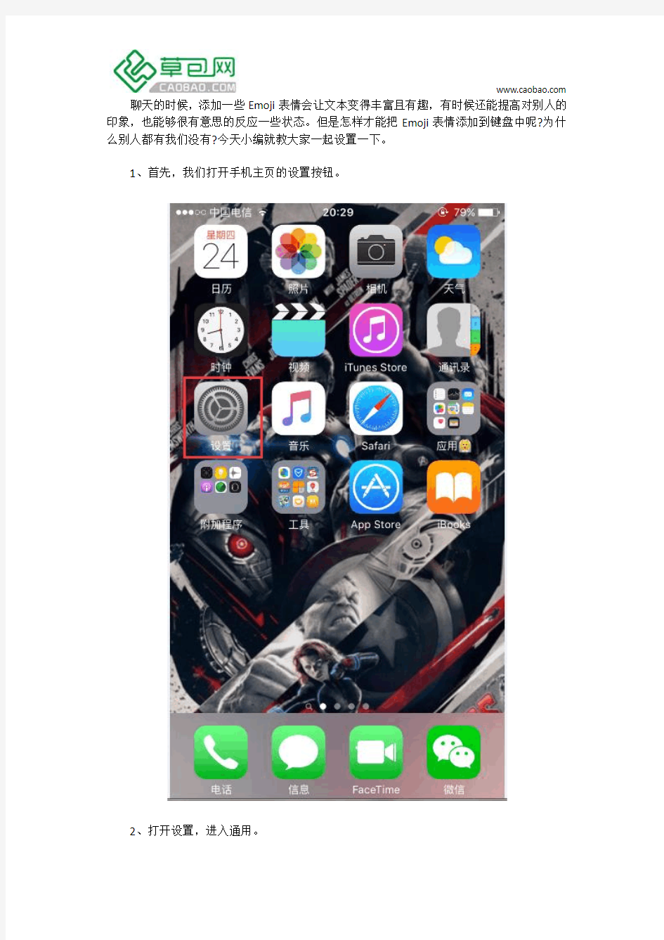 iPhone6s怎样添加Emoji表情