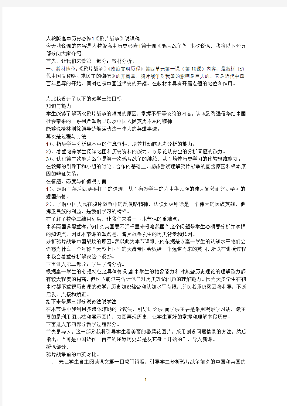 人教版鸦片战争说课稿