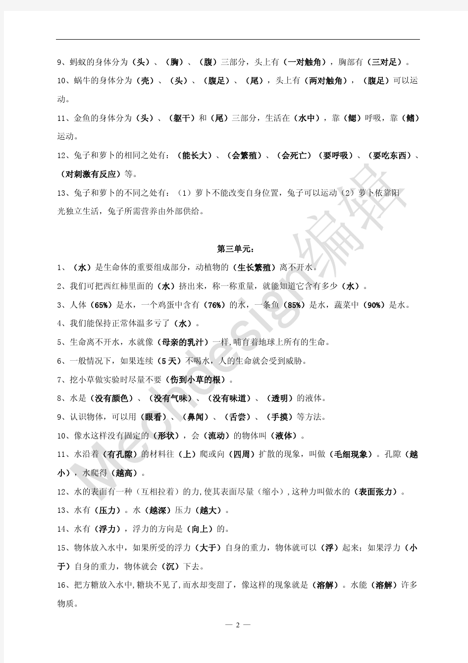 苏教版小学三至六年级《科学》复习资料汇总