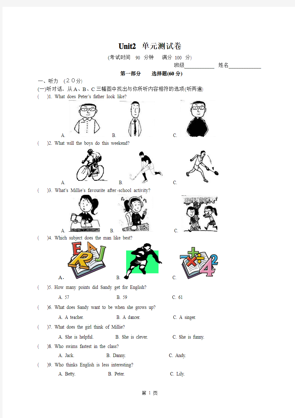 新牛津译林版八年级英语上册Unit2 单元测试卷(附答案)