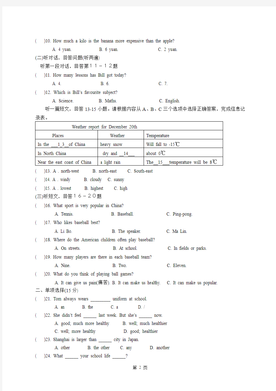 新牛津译林版八年级英语上册Unit2 单元测试卷(附答案)