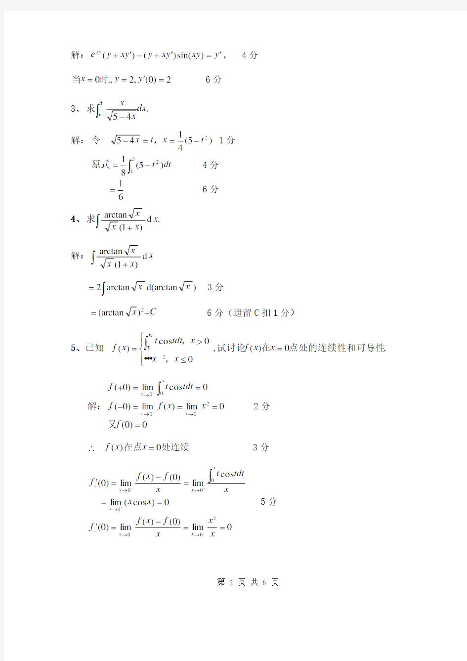 上海海事大学试卷《高等数学A(一)》(A卷)