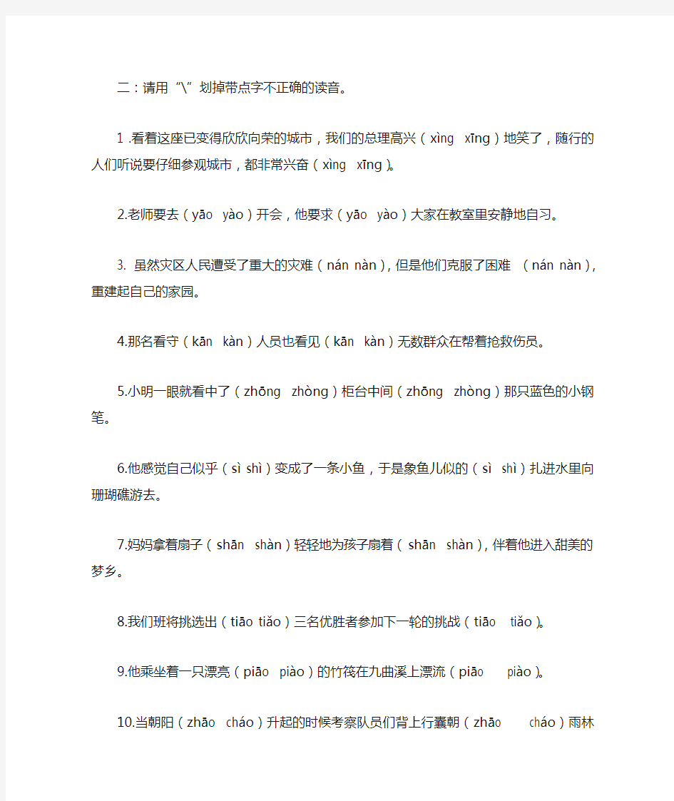 二年级语文复习选择正确的读音。