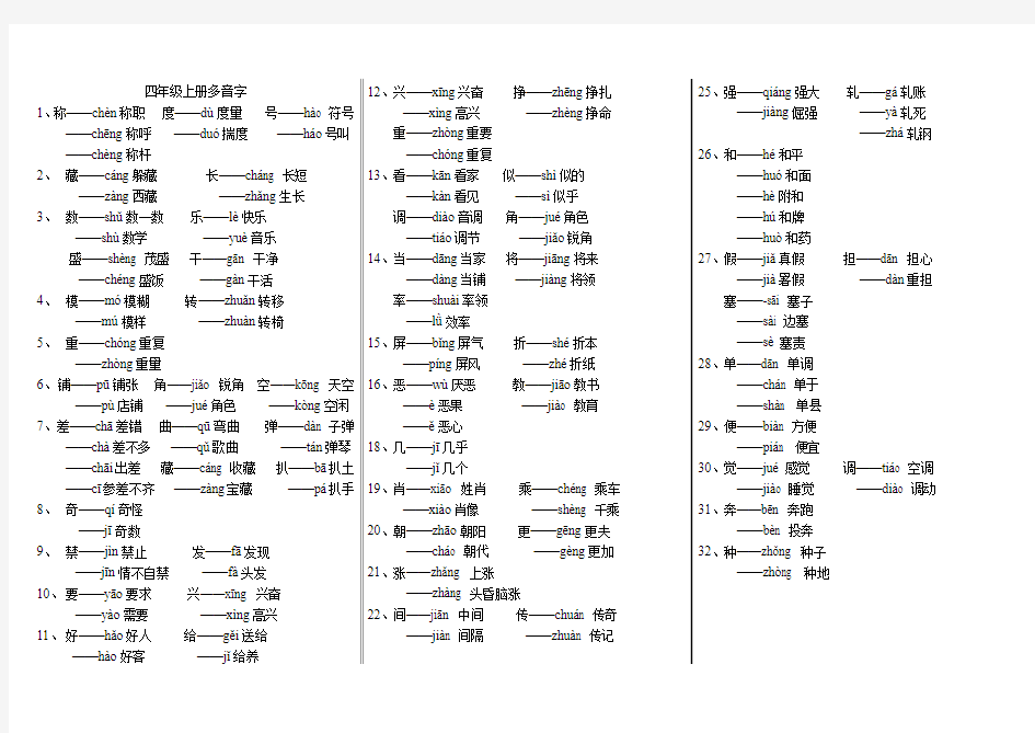 新课标人教版四年级上册总复习整理大全