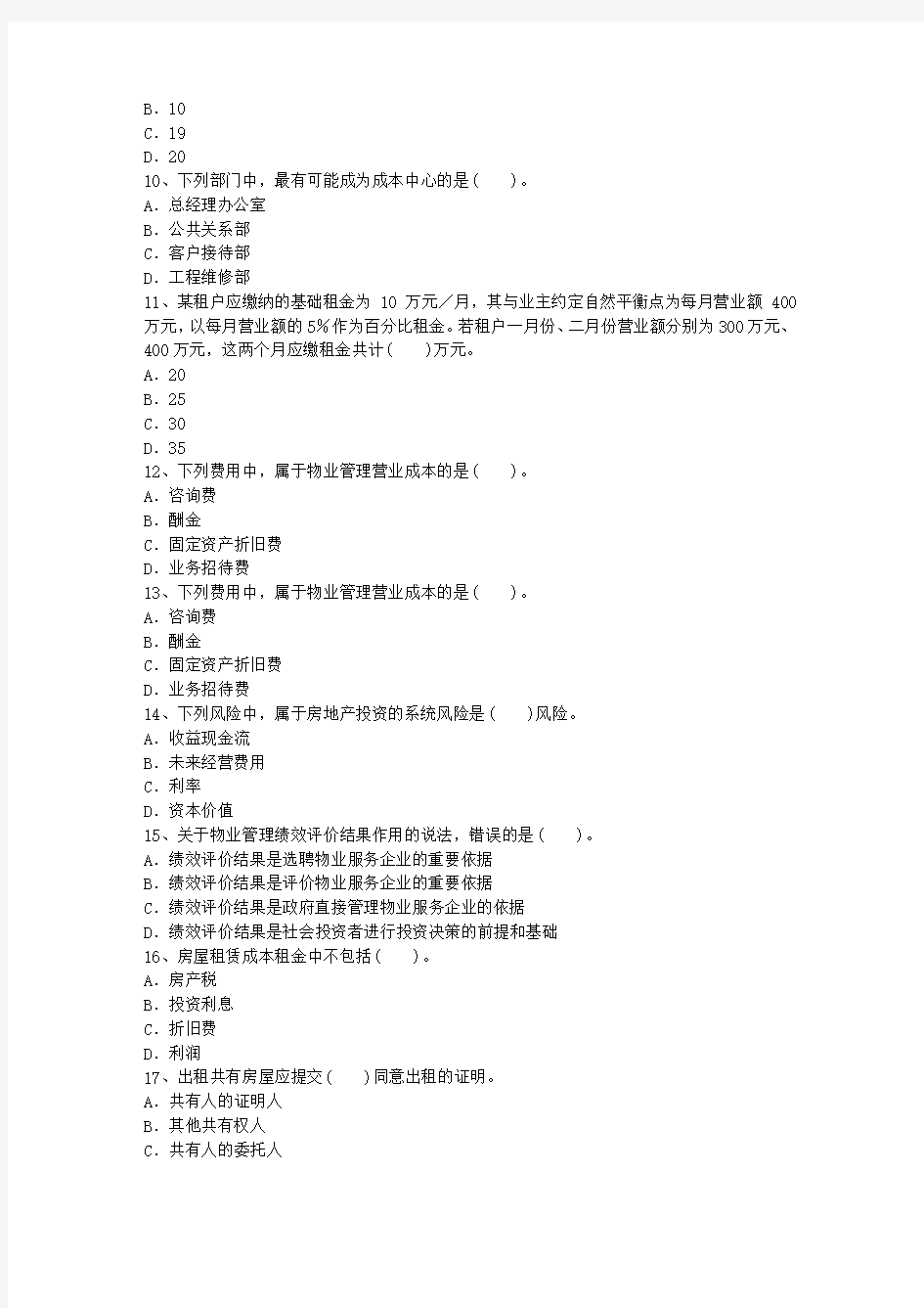 2016年海南省物业管理师考试学习效率的提高方法最新考试题库(完整版)