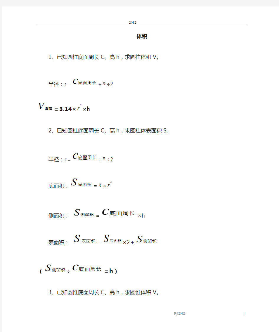 金钥匙小学六年级数学知识点整理及复习题