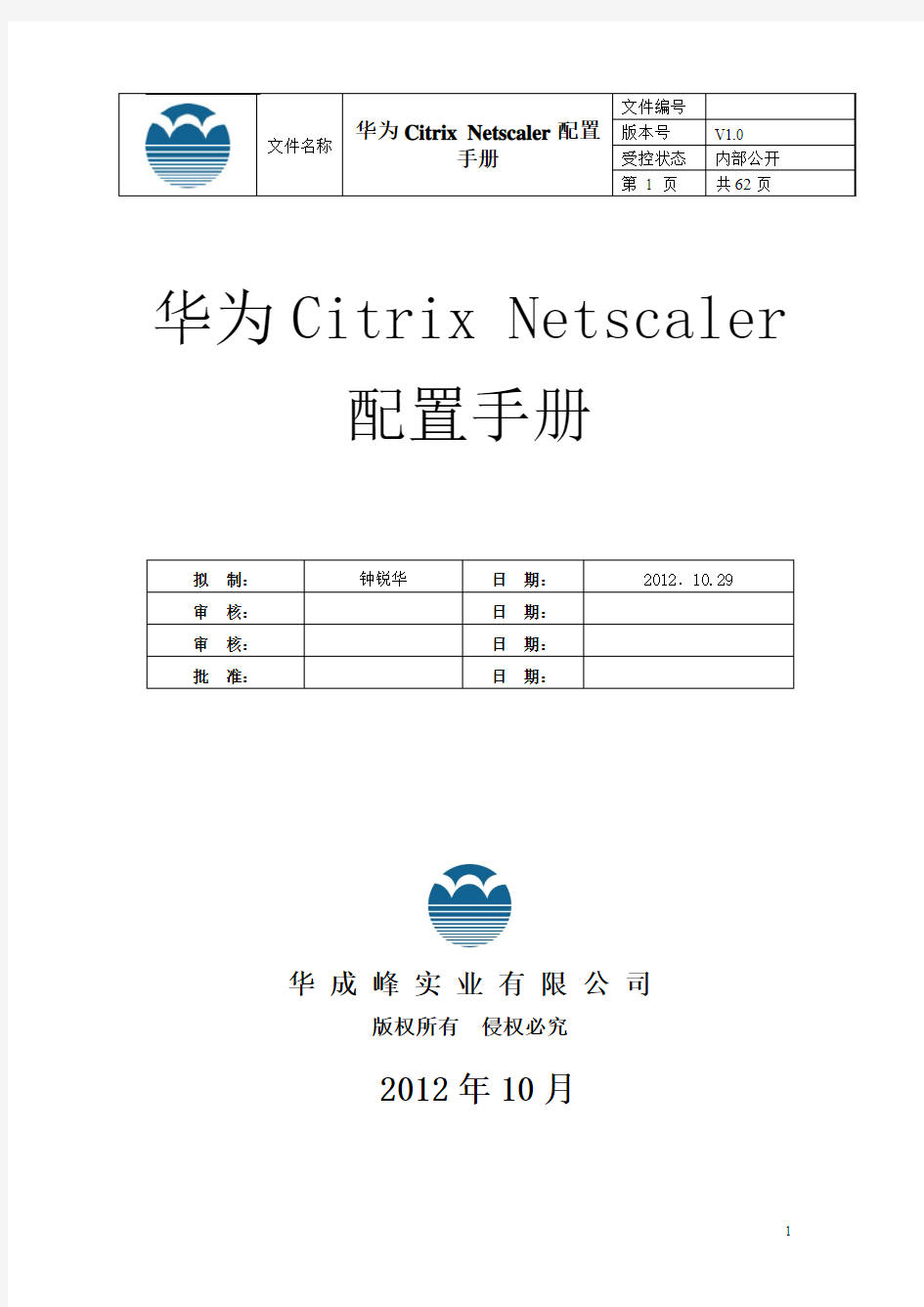 华为Citrix Netscaler配置手册_v1