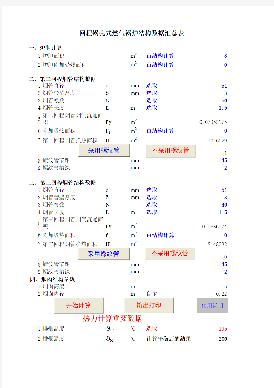 燃气锅炉热力计算(三回程)