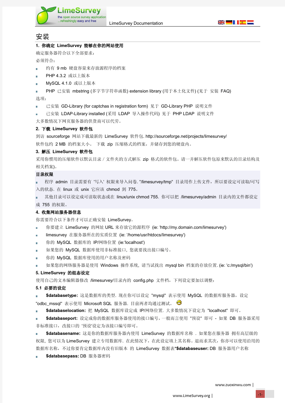 limesurvey问卷调查系统使用手册(PDF)