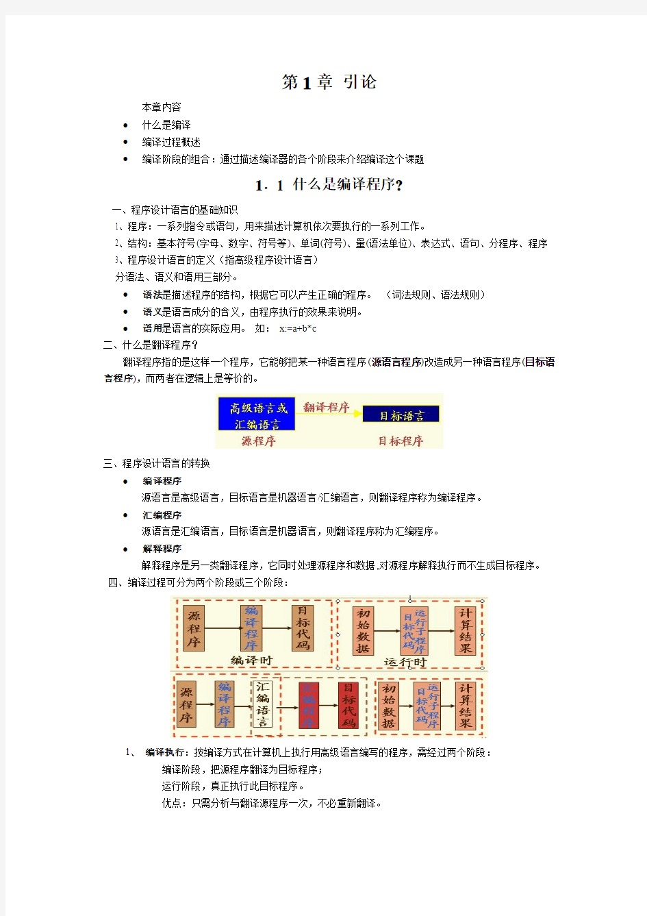 编译原理课程教案