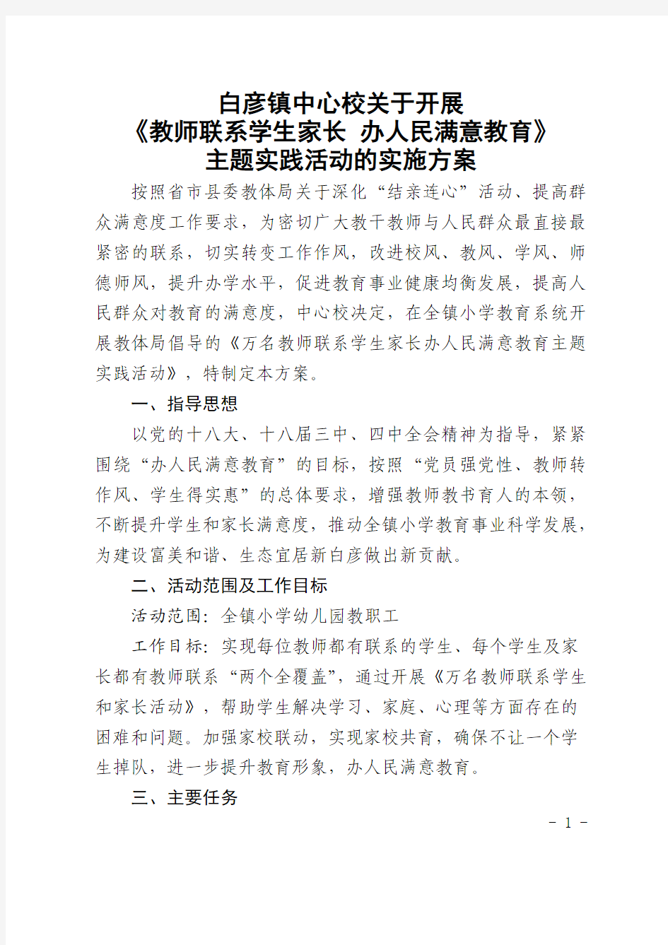 教师联系家长方案