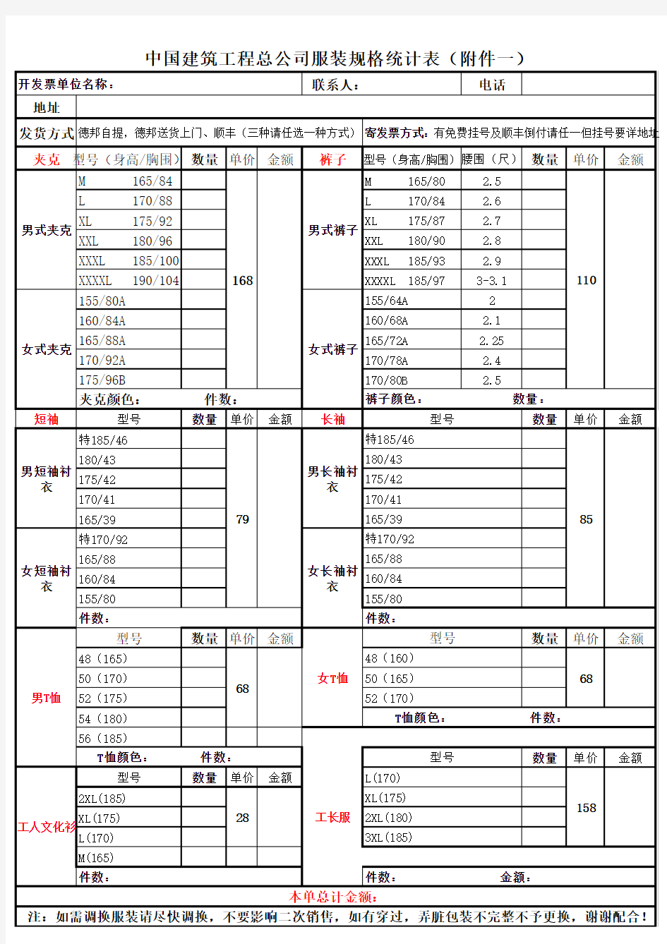 2014-1年服装报价明细表