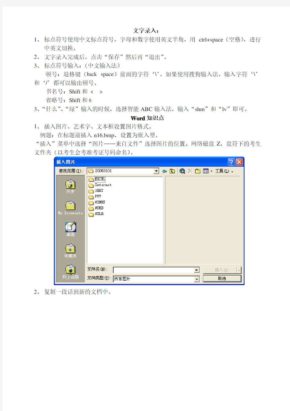 信息技术学业水平考试操作题总结