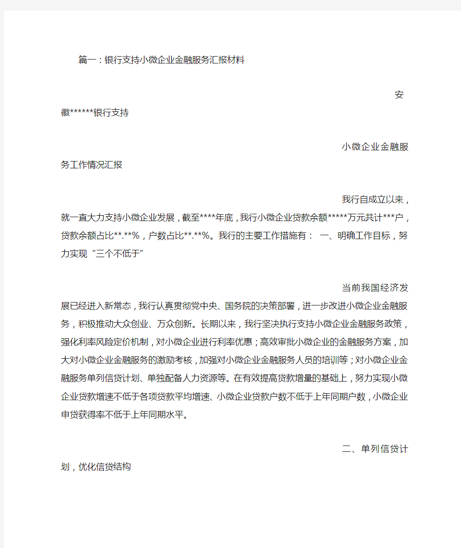 小微企业金融服务工作总结